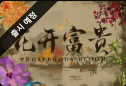 카지노사이트 드래곤게이밍-dragongaming-번영의-꽃 카지노사이트인포