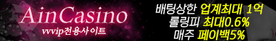 토토사이트 아인카지노-aincasino 카지노사이트777