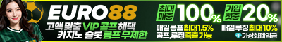 카지노사이트 유로88 카지노사이트777