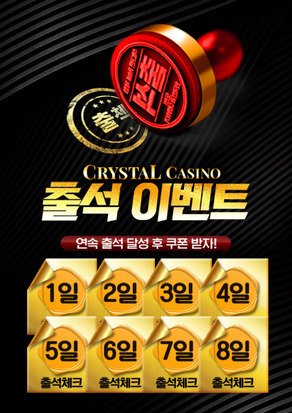 카지노사이트 크리스탈카지노-crystalcasino-이벤트 카지노사이트777