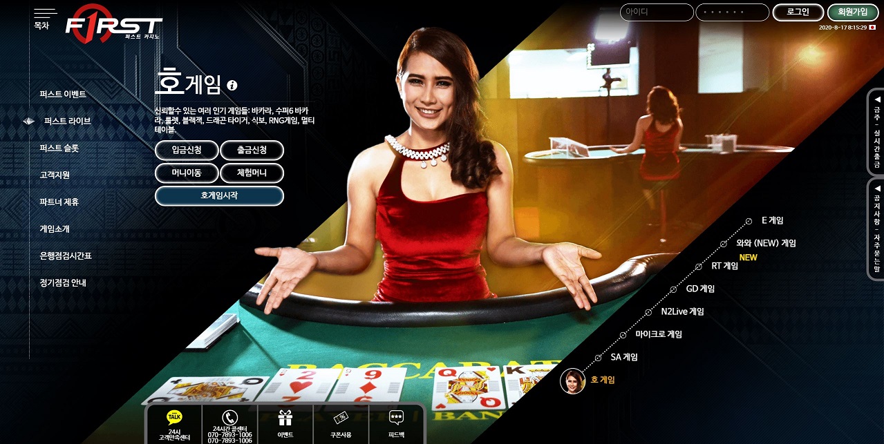 카지노 퍼스트카지노 casinosite777.info