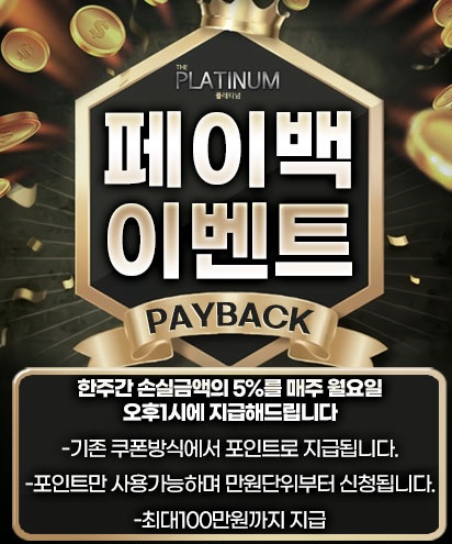 카지노사이트-플래티넘카지노-platinumcasino-이벤트 카지노사이트777