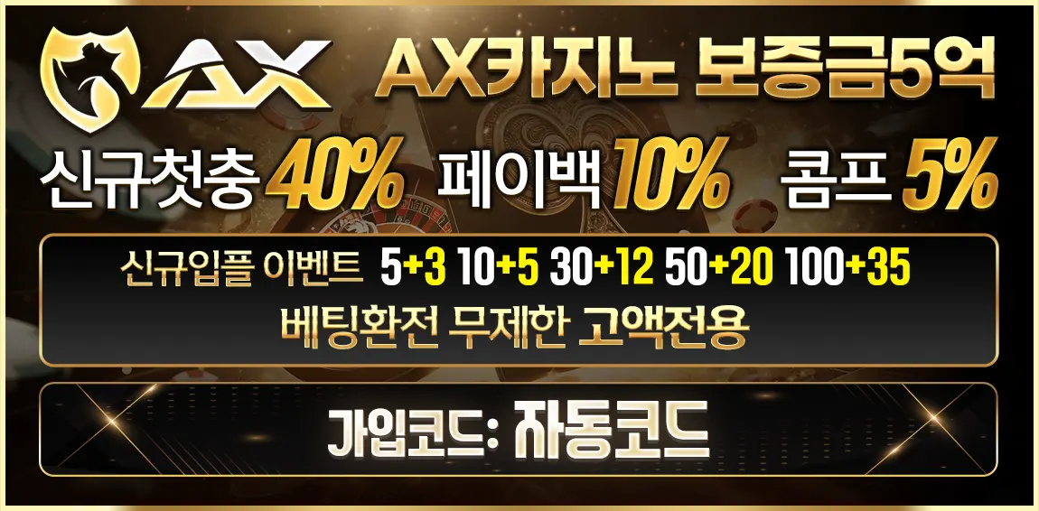 카지노사이트 ax카지노 카지노사이트777