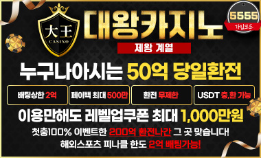 토토사이트 대왕카지노 카지노사이트777