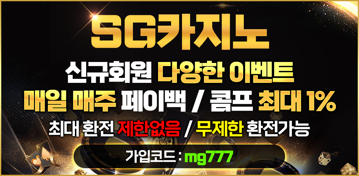 카지노사이트 SG카지노 카지노사이트777