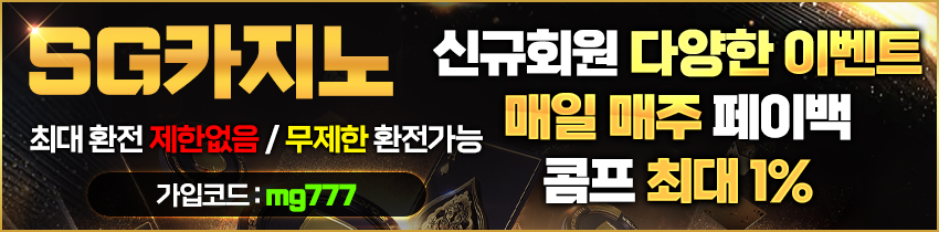 카지노사이트 SG카지노 카지노사이트777