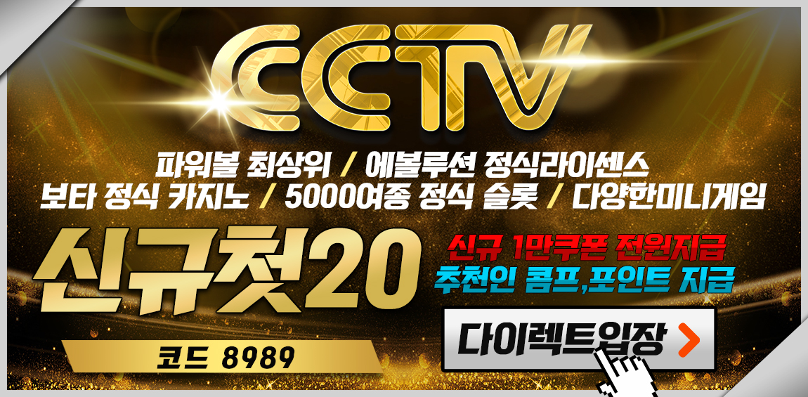 카지노사이트 씨씨티비카지노-cctvcasino 카지노사이트777인포