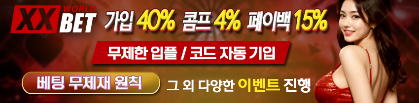카지노사이트 xxbet 엑스엑스벳 카지노사이트777