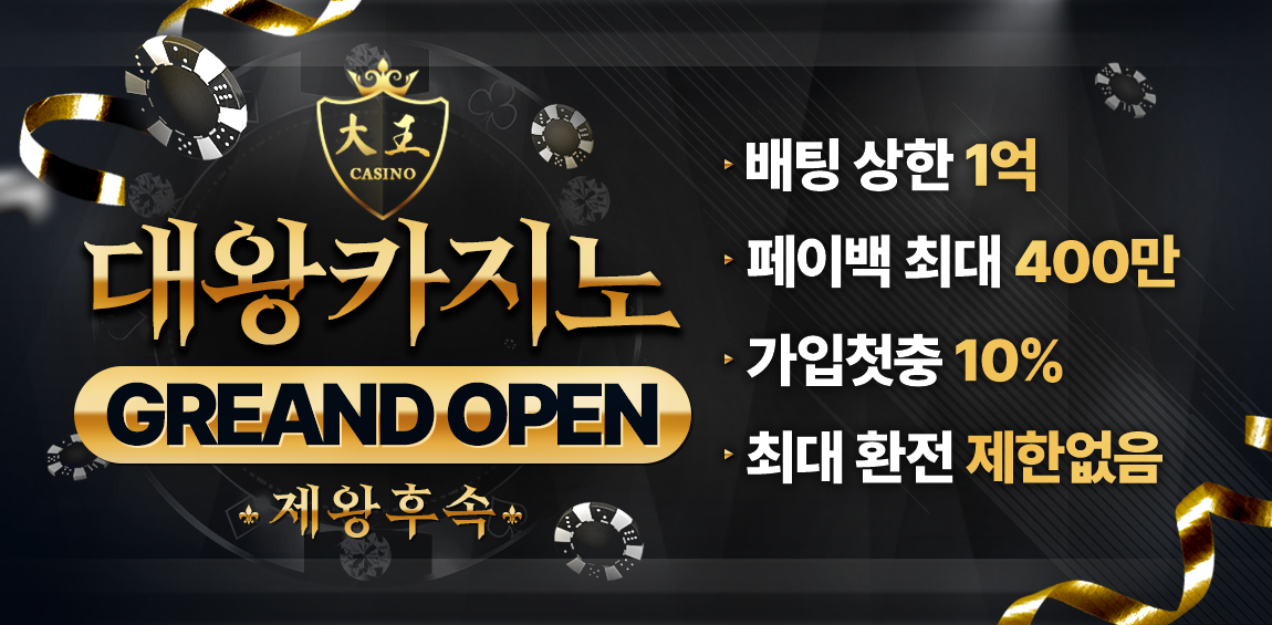 카지노사이트 대왕카지노 카지노사이트777