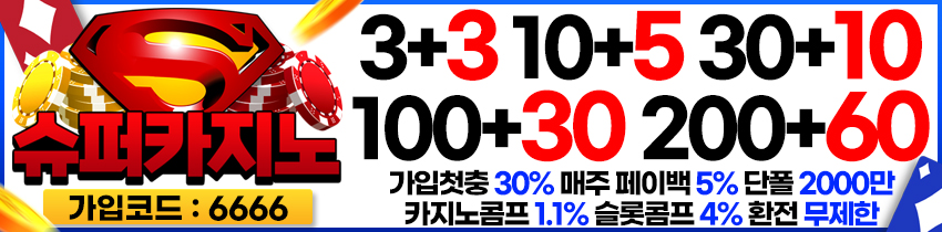 카지노사이트 슈퍼카지노 카지노사이트777