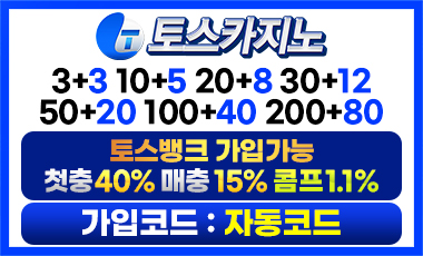카지노사이트 토스카지노 카지노사이트777