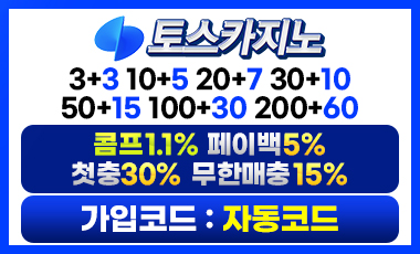 카지노사이트 토스카지노 카지노사이트777