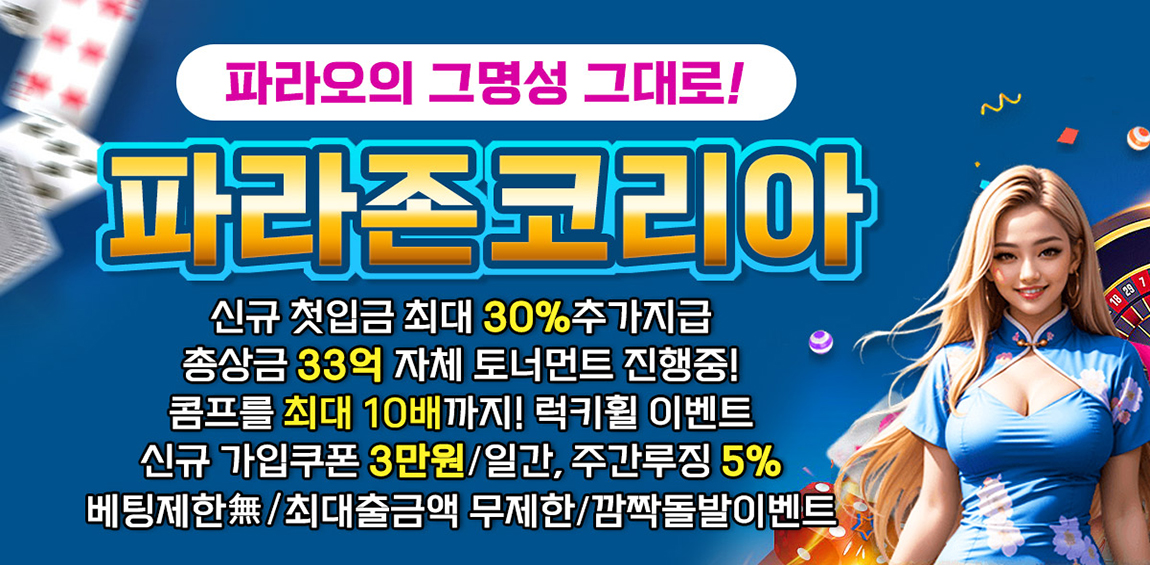 카지노사이트 파라존 코리아 카지노 카지노사이트777