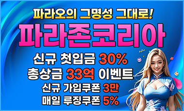 카지노사이트 파라존 코리아 카지노 카지노사이트777