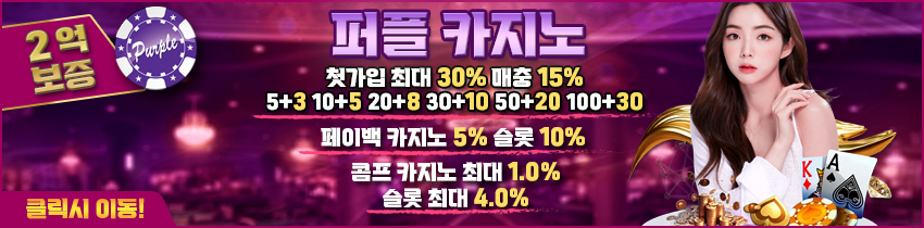 카지노사이트 퍼플카지노 카지노사이트777
