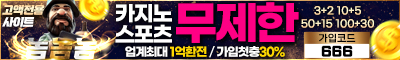 토토사이트 놈놈놈 카지노사이트777