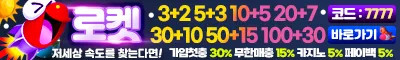 토토사이트 로켓 카지노사이트777