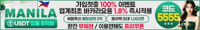 토토사이트 마닐라 카지노사이트777