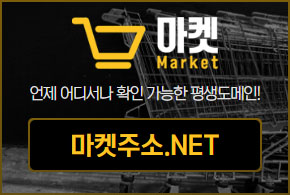 토토사이트 마켓-market-평생주소 카지노사이트777