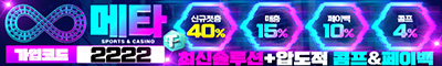 토토사이트 메타벳 카지노사이트777