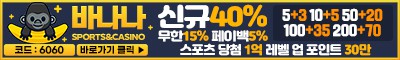 토토사이트 바나나 카지노사이트777