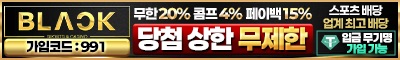 토토사이트 블랙벳 카지노사이트777
