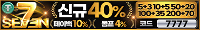 토토사이트 세븐 카지노사이트777