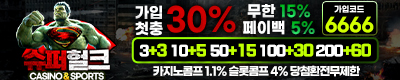 카지노사이트 슈퍼헐크 카지노사이트777