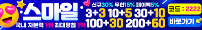 토토사이트 스마일-smile 카지노사이트777