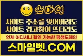 토토사이트 토토-스마일-smile 카지노사이트777