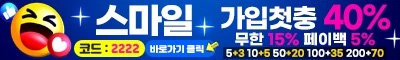 토토사이트 스마일 카지노사이트777