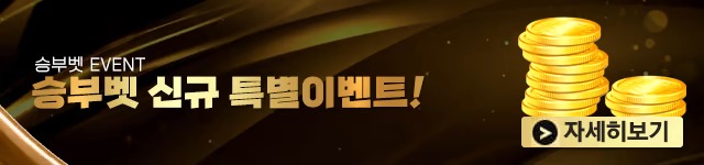토토사이트 토토-승부벳-신규특별이벤트 카지노사이트777