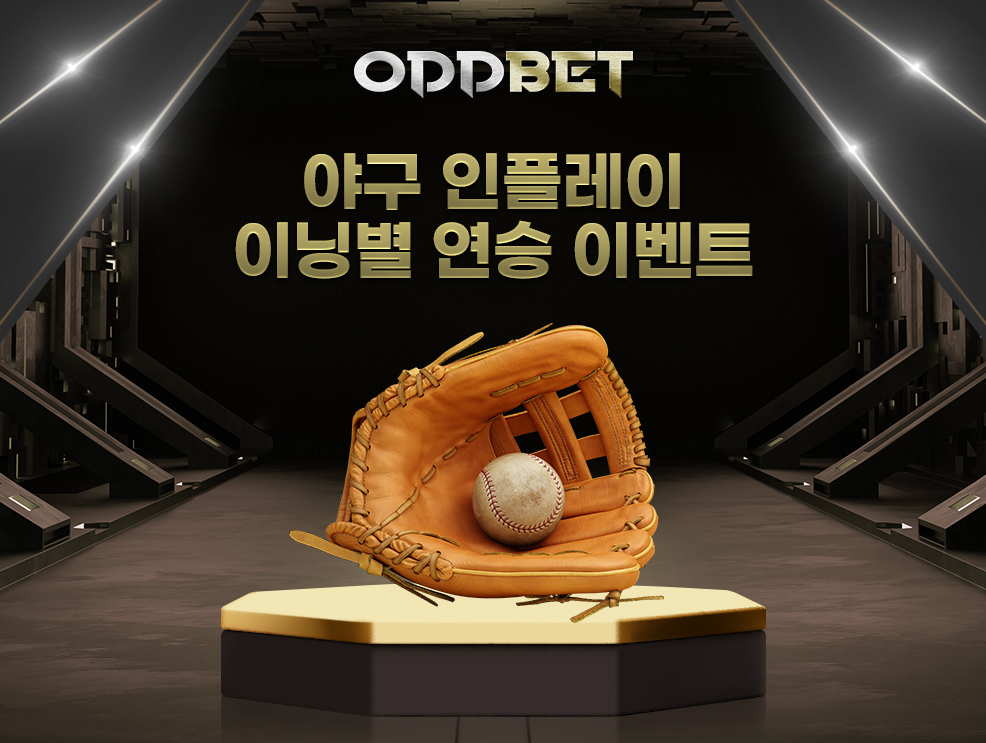 토토사이트 토토-오드벳-oddbet 카지노사이트777