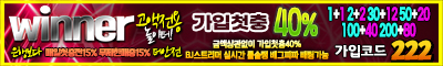 토토사이트 위너-winner 카지노사이트777