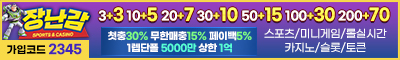 토토사이트 장난감 카지노사이트777