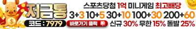 토토사이트 저금통 카지노사이트777