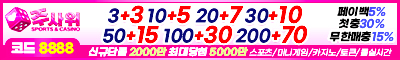 토토사이트 주사위 카지노사이트777
