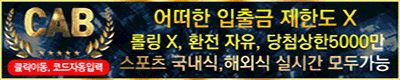 카지노사이트 토토사이트-캡-cab 카지노사이트777