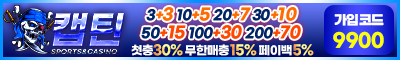 토토사이트 캡틴 카지노사이트777