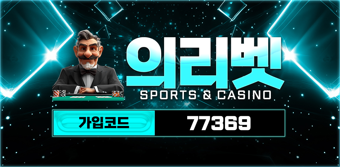 토토사이트 의리벳 카지노사이트777