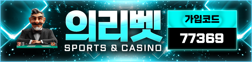 토토사이트 의리벳 카지노사이트777
