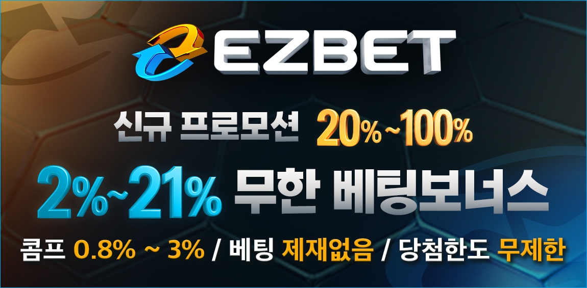 토토사이트 이지벳 스포츠토토365