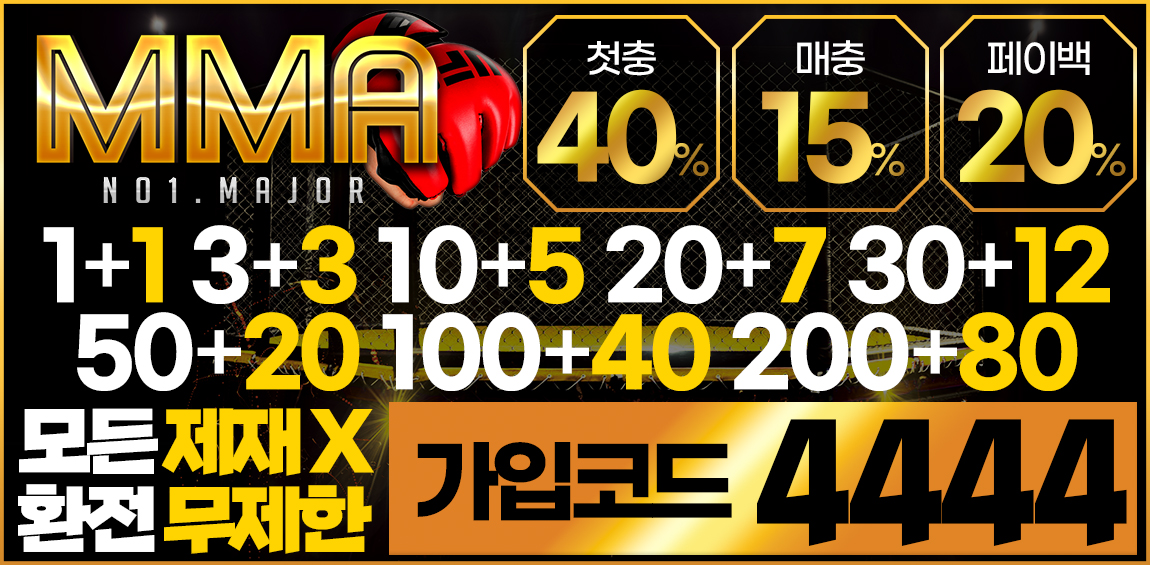 토토사이트 mma 카지노사이트777