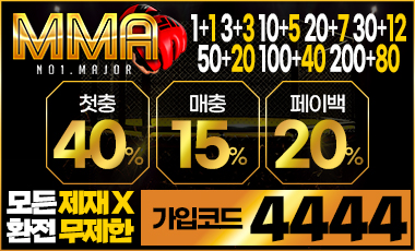 카지노사이트 토토사이트-MMA 카지노사이트777
