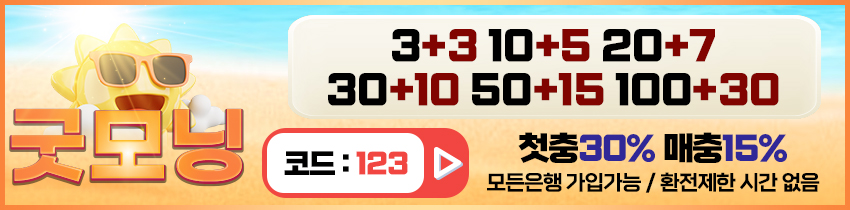 토토사이트 굿모닝 카지노사이트777