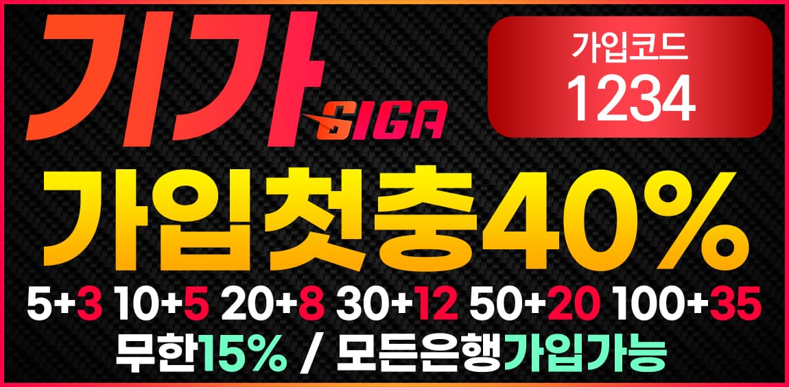 토토사이트 기가-giga 카지노사이트777