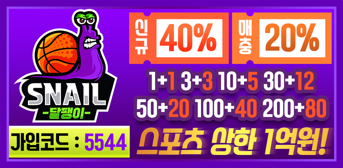 토토사이트 달팽이 카지노사이트777