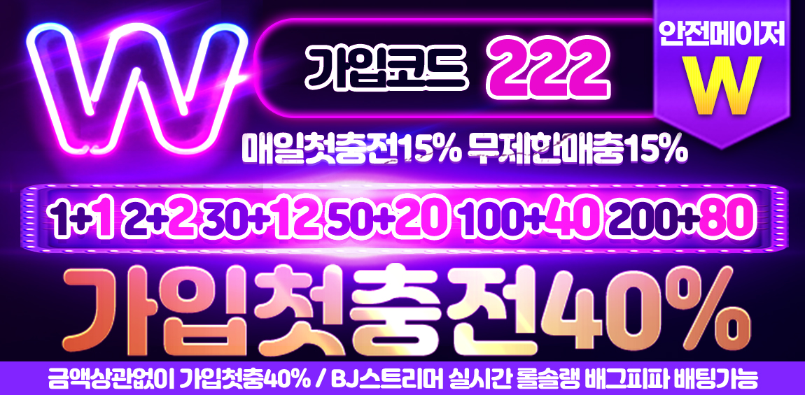 토토사이트 더블유벳 카지노사이트777