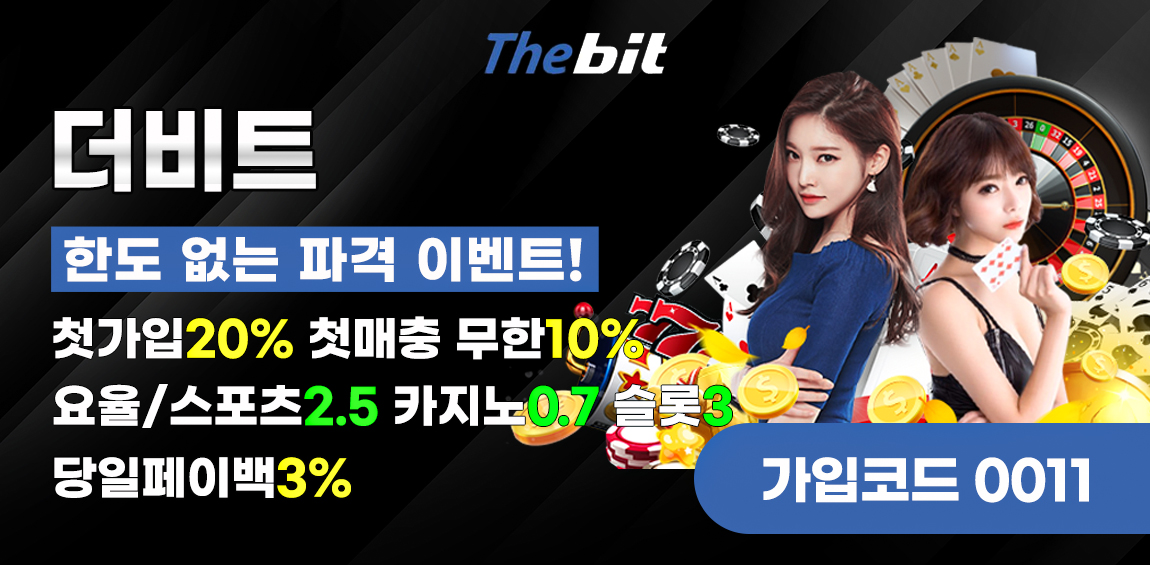 토토사이트 더비트 카지노사이트777