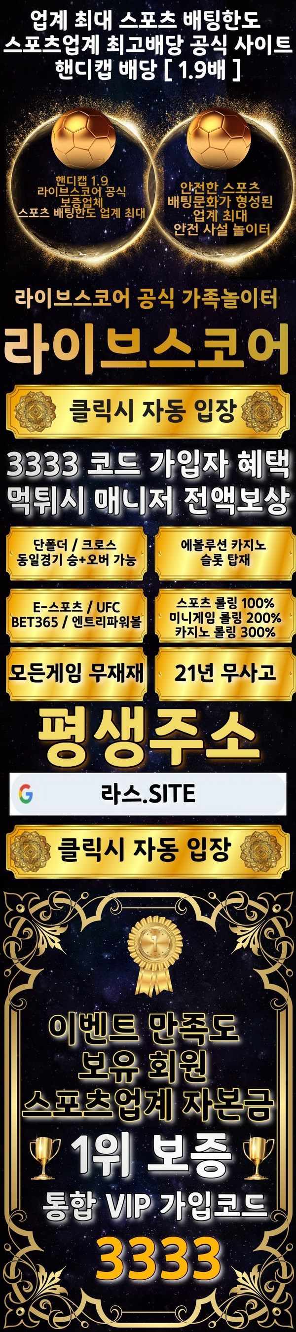 토토사이트 라스벳 카지노사이트777